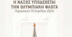 Νάξος: To spot και το πρόγραμμα της υποδοχής της Ολυμπιακής Φλόγας